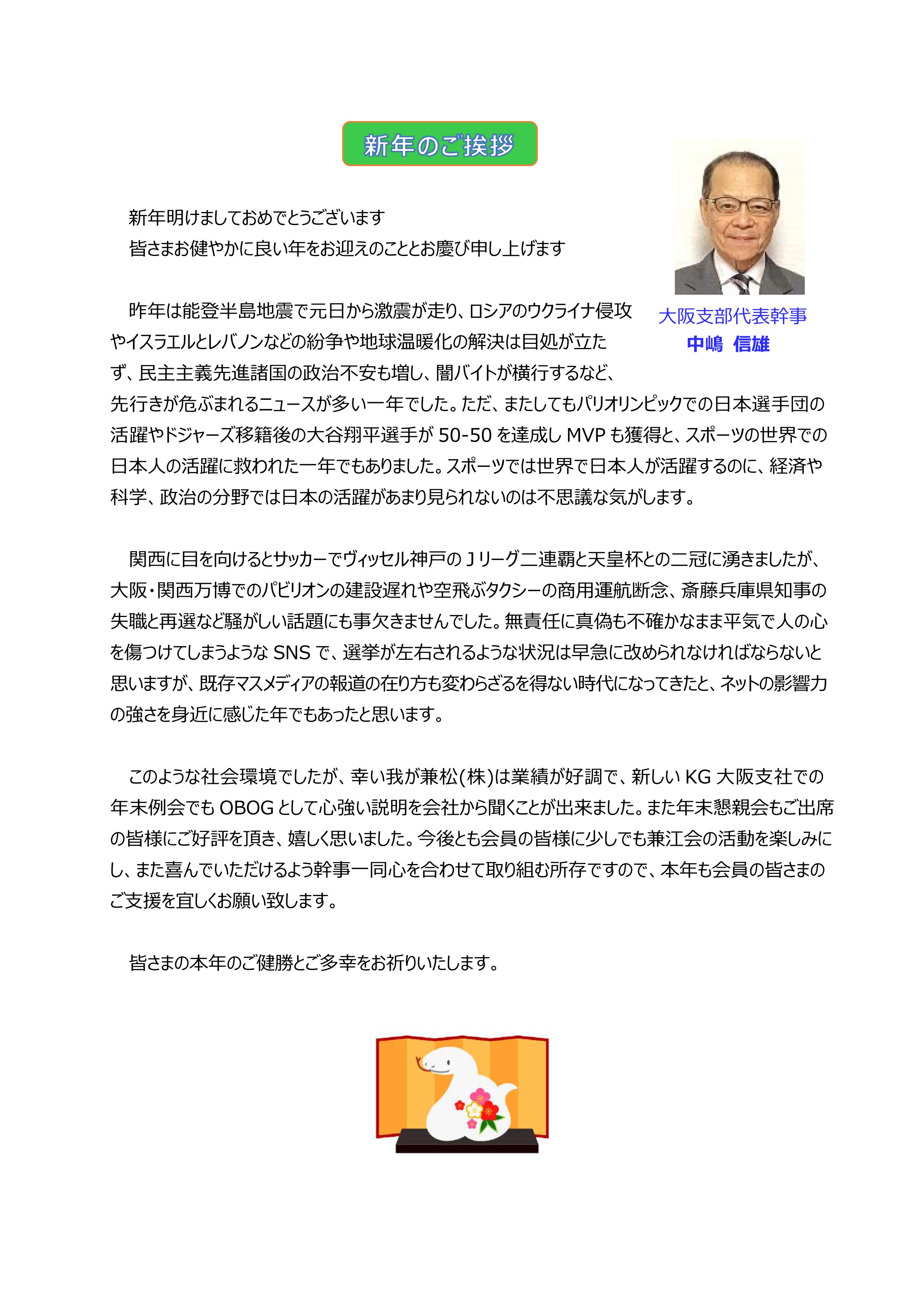 2025年新年 大阪