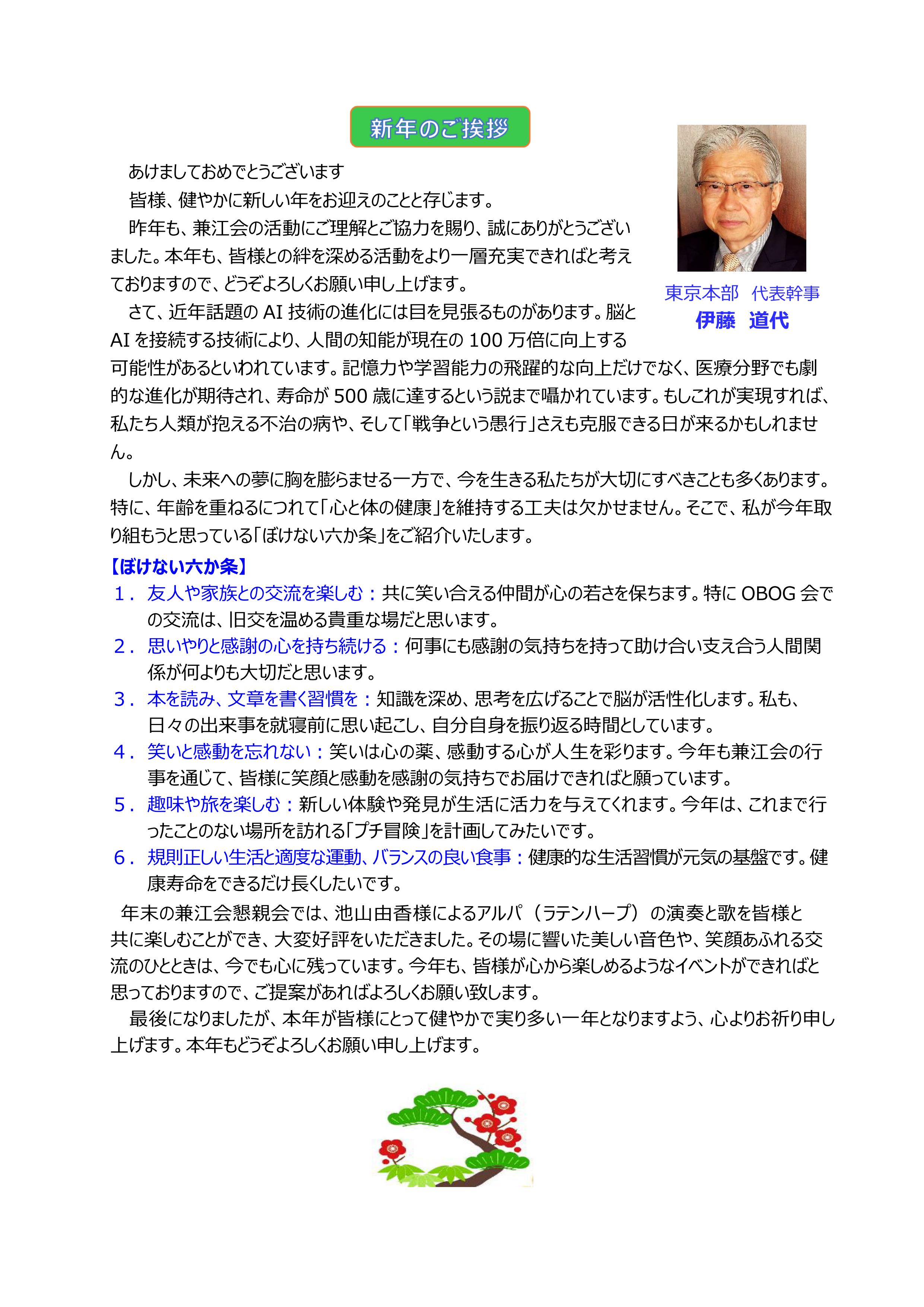 2025年新年 東京