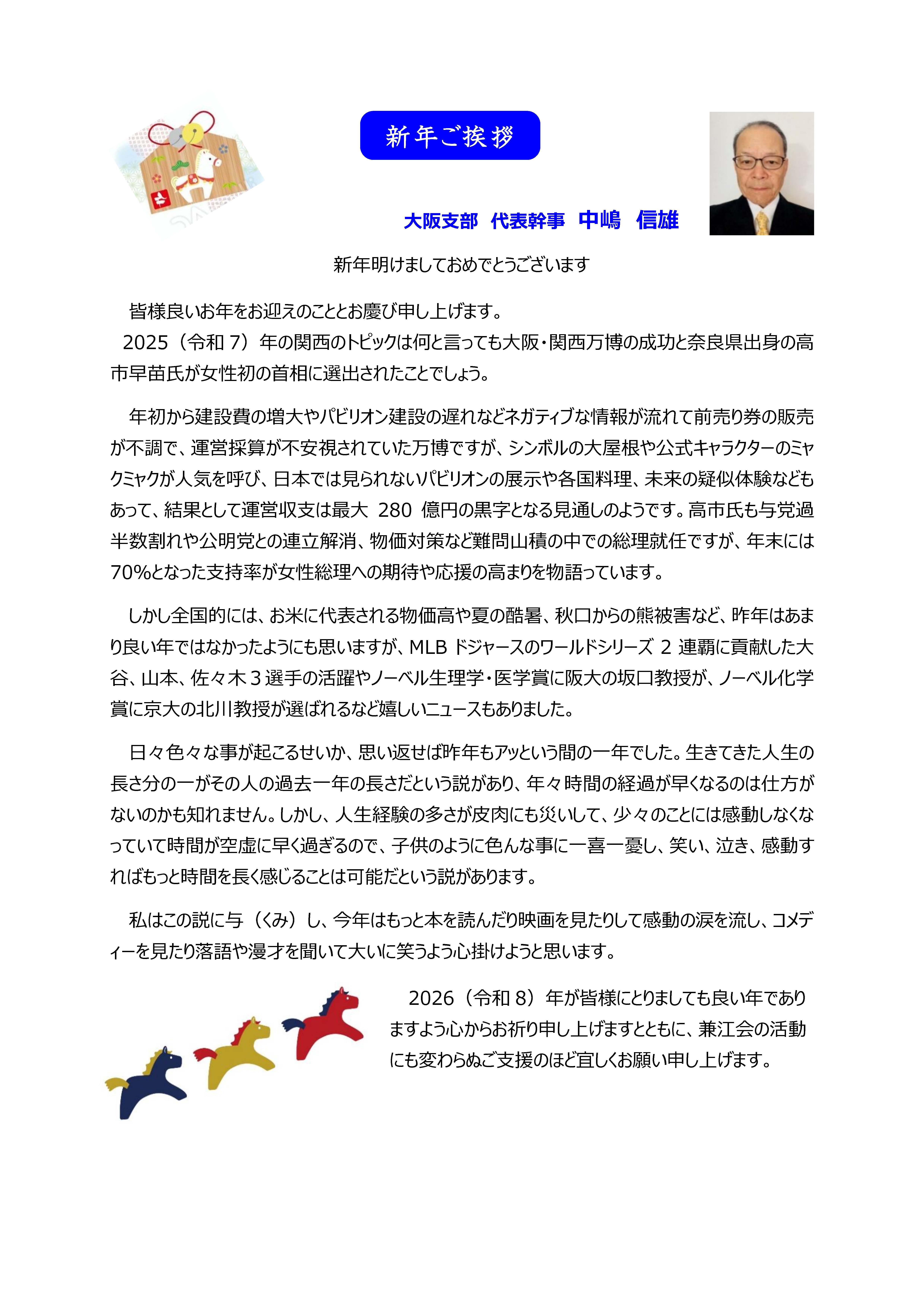 2026年新年 大阪代表幹事年頭挨拶