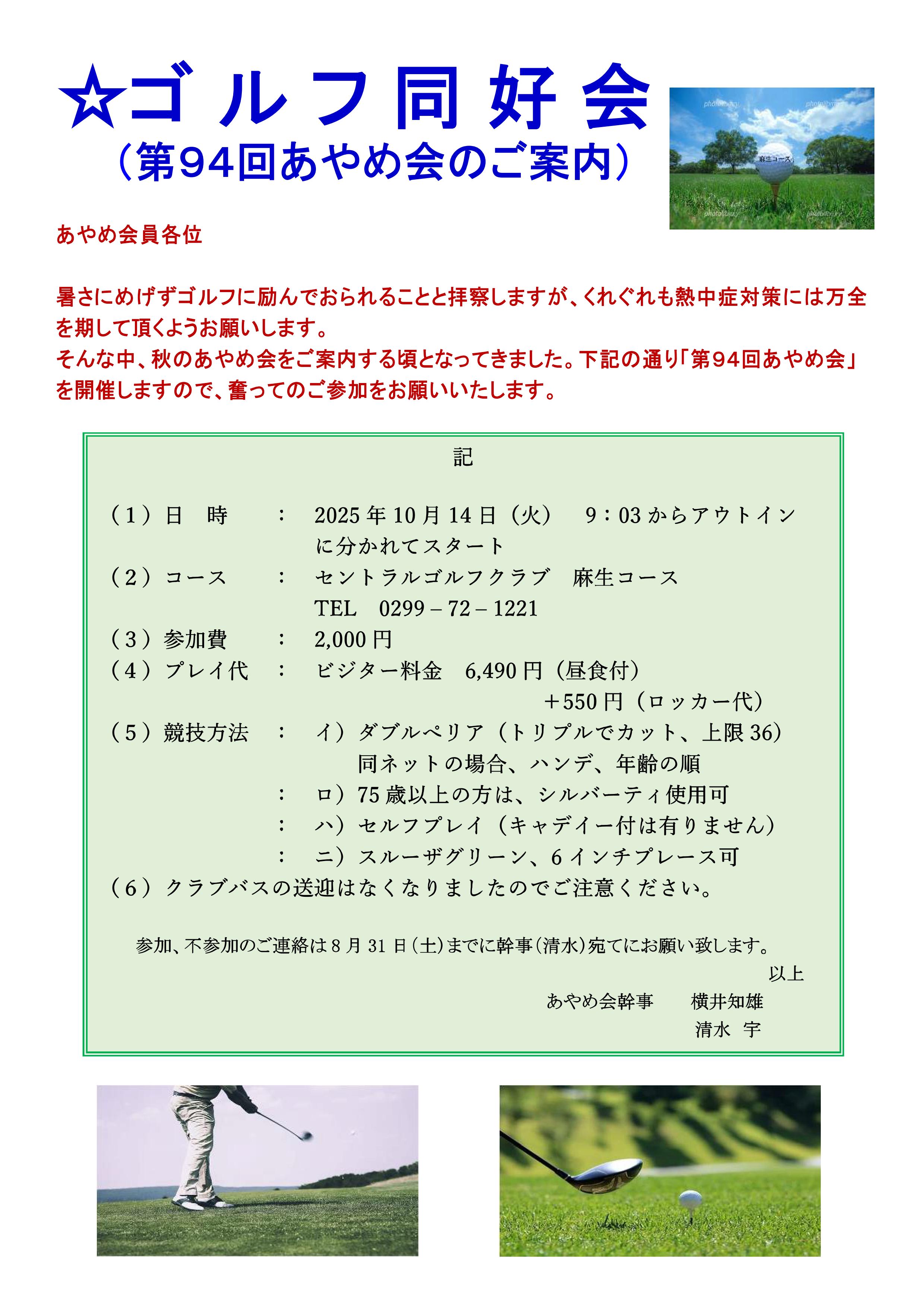 ゴルフ2025年10月開催案内