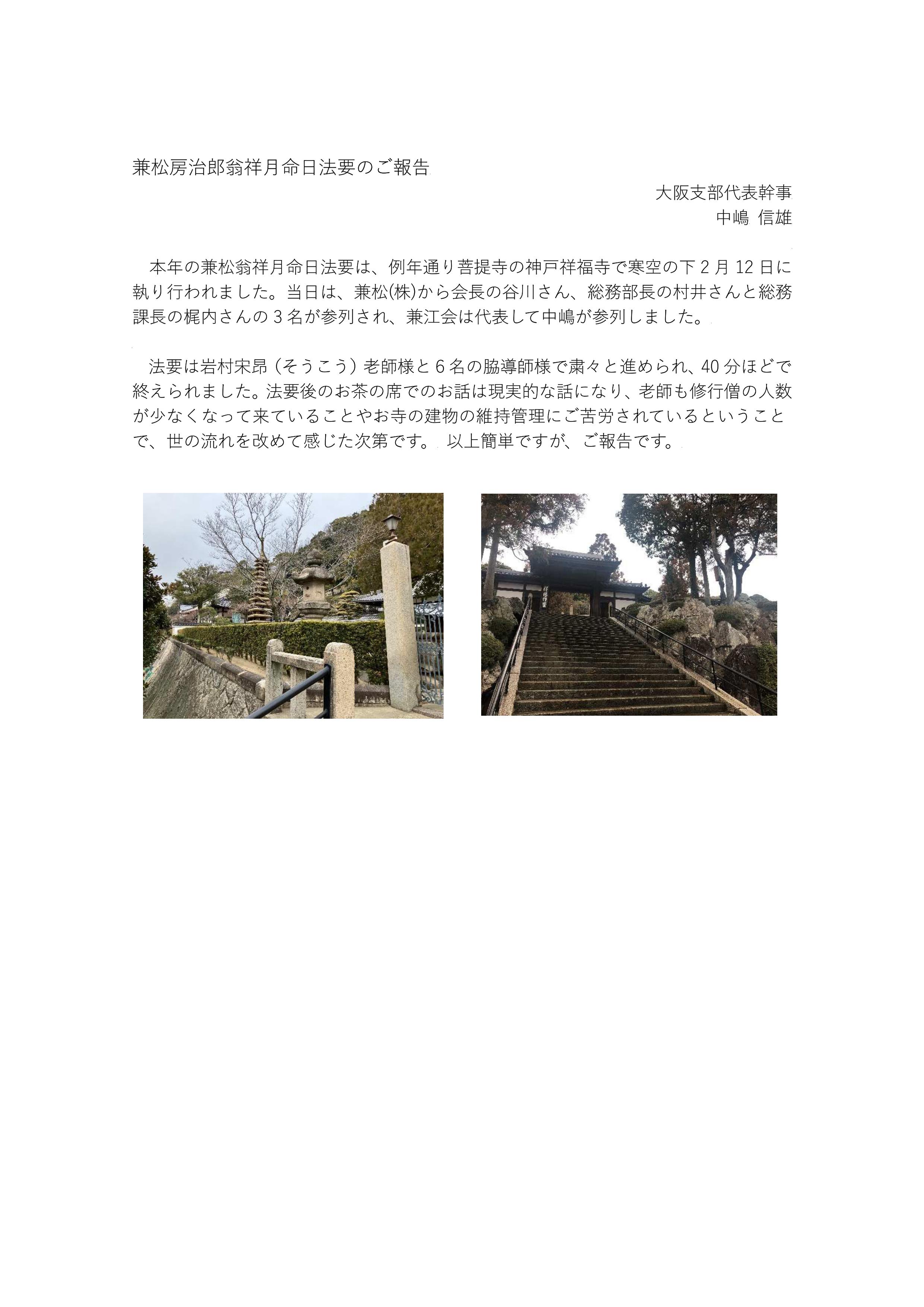 慰霊法要 2025年2月