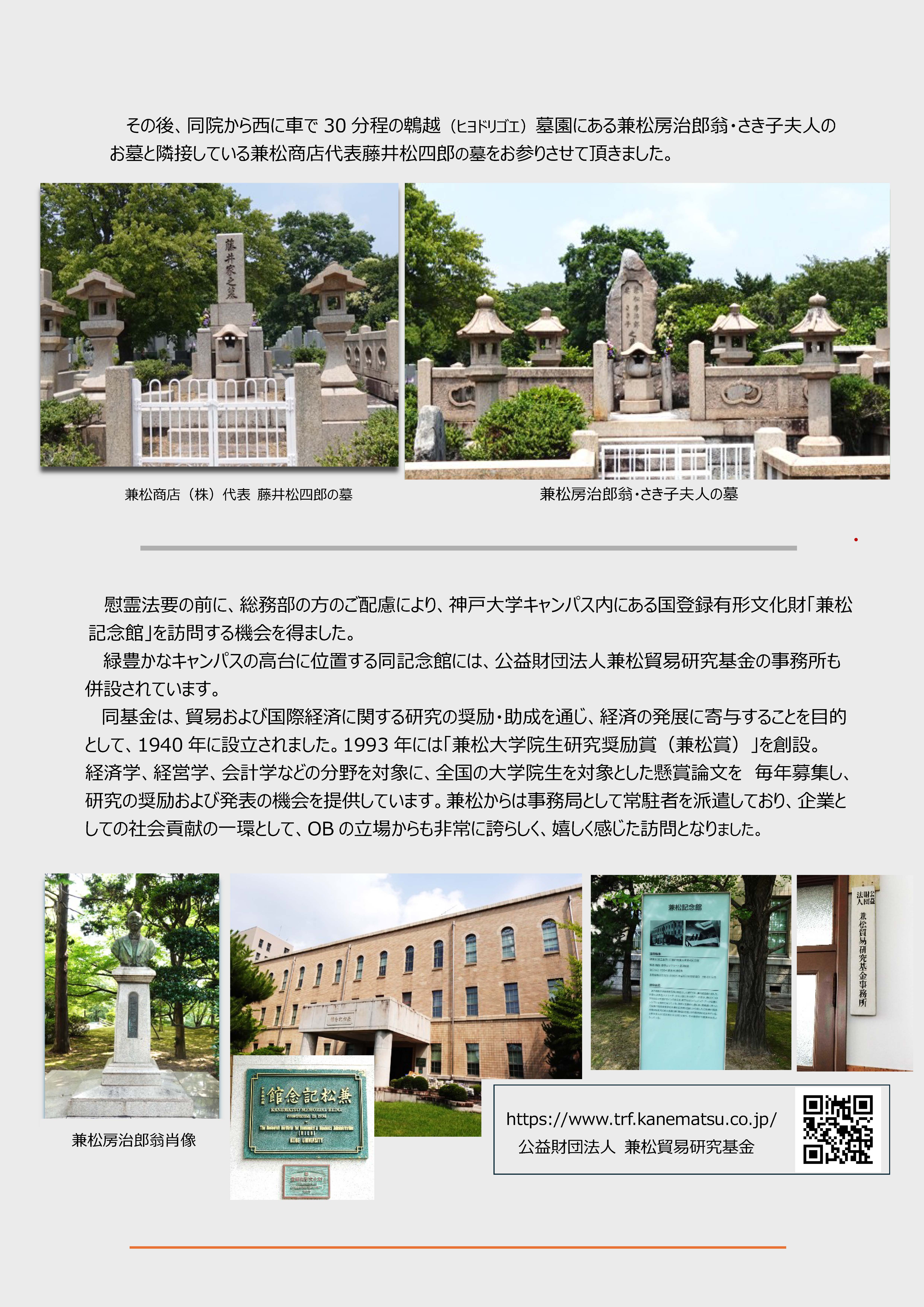 慰霊法要報告 2025年7月
