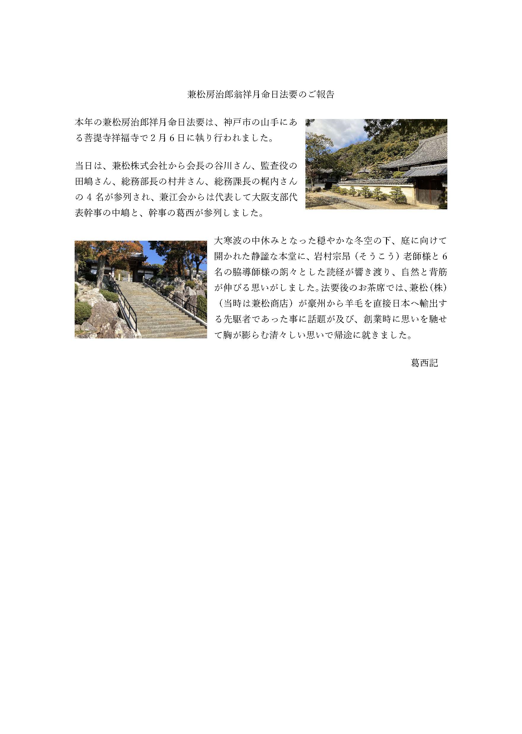 慰霊法要 2026年2月