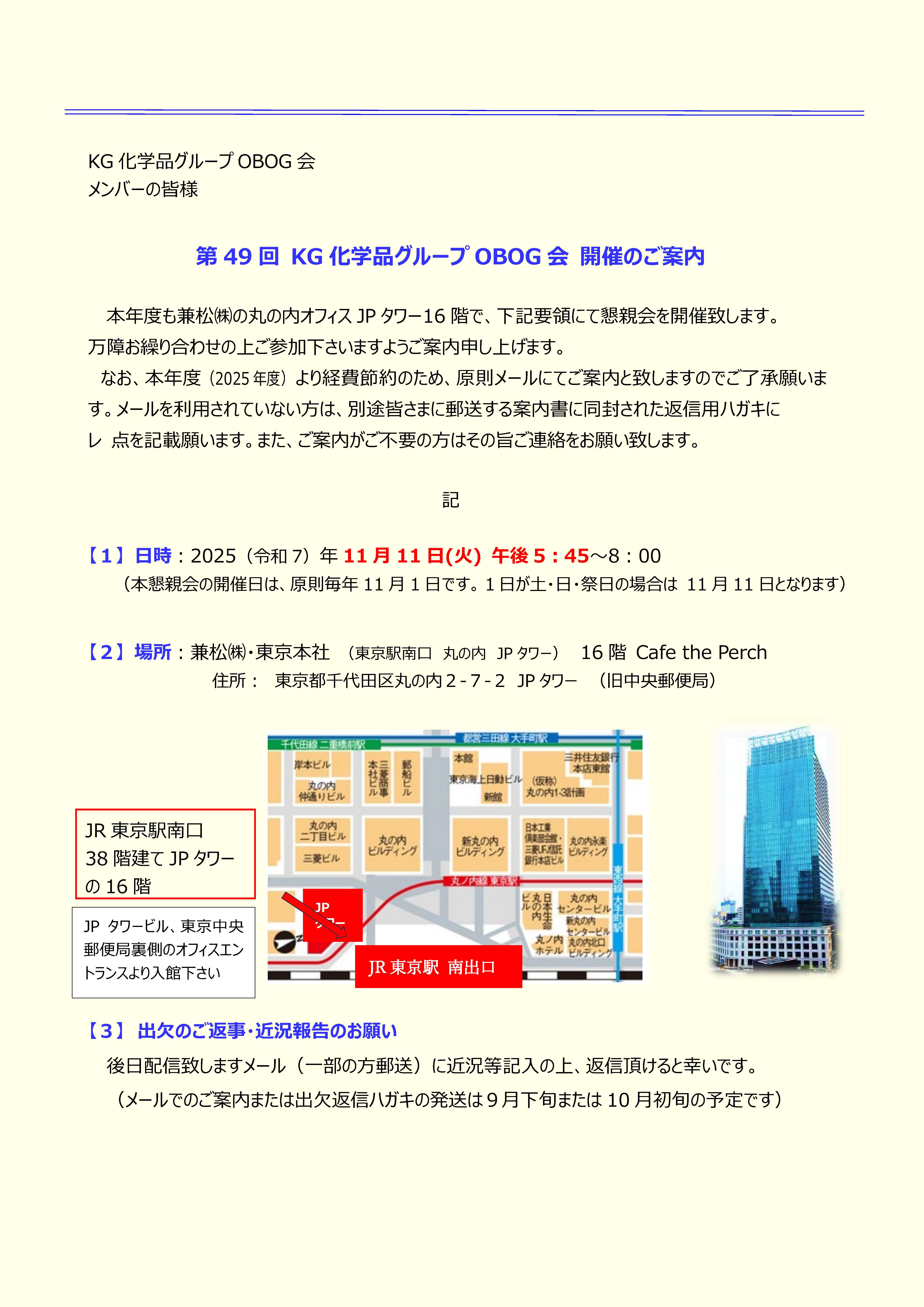 化学品OBOG会2025開催案内