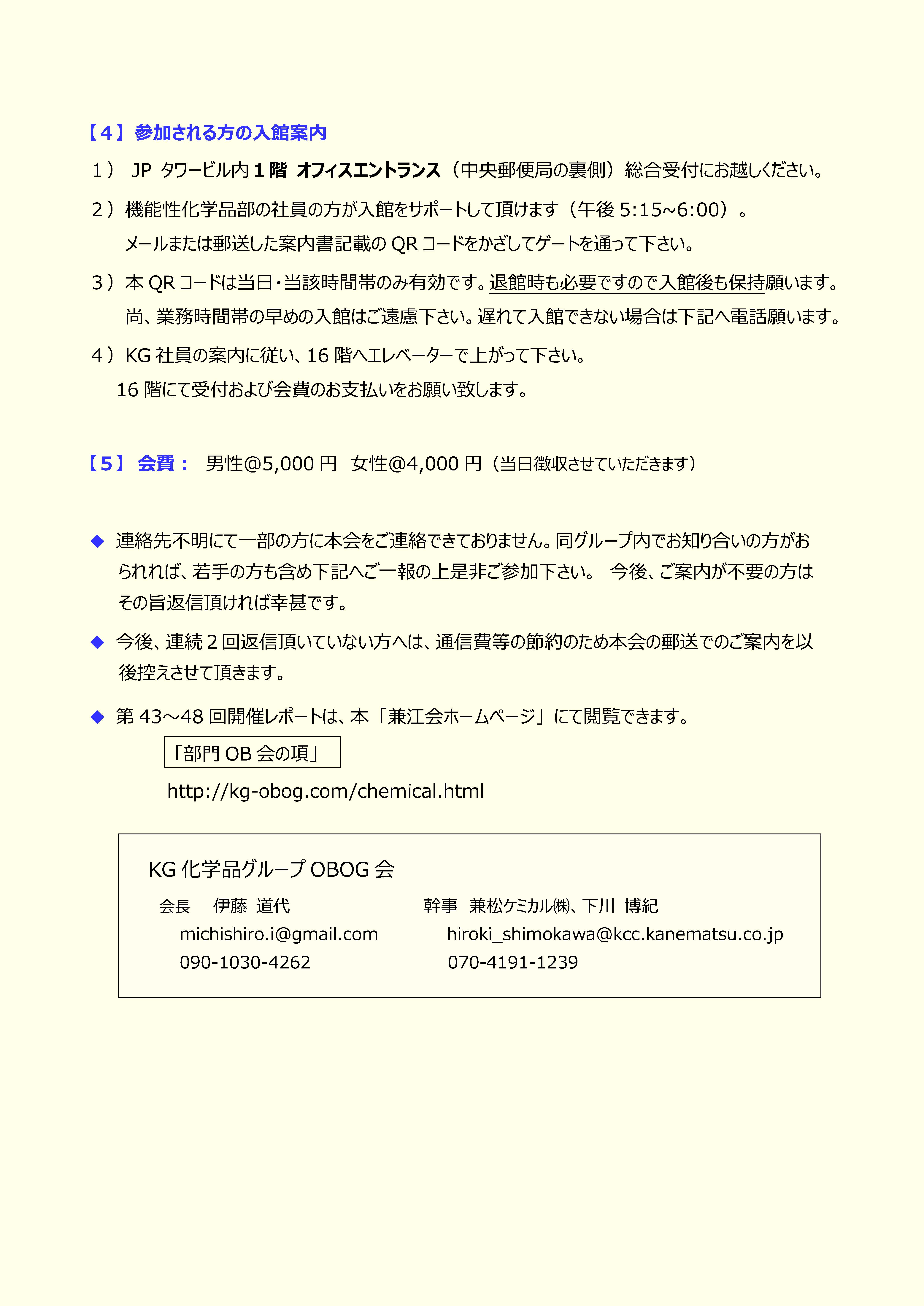 化学品OBOG会2025開催案内