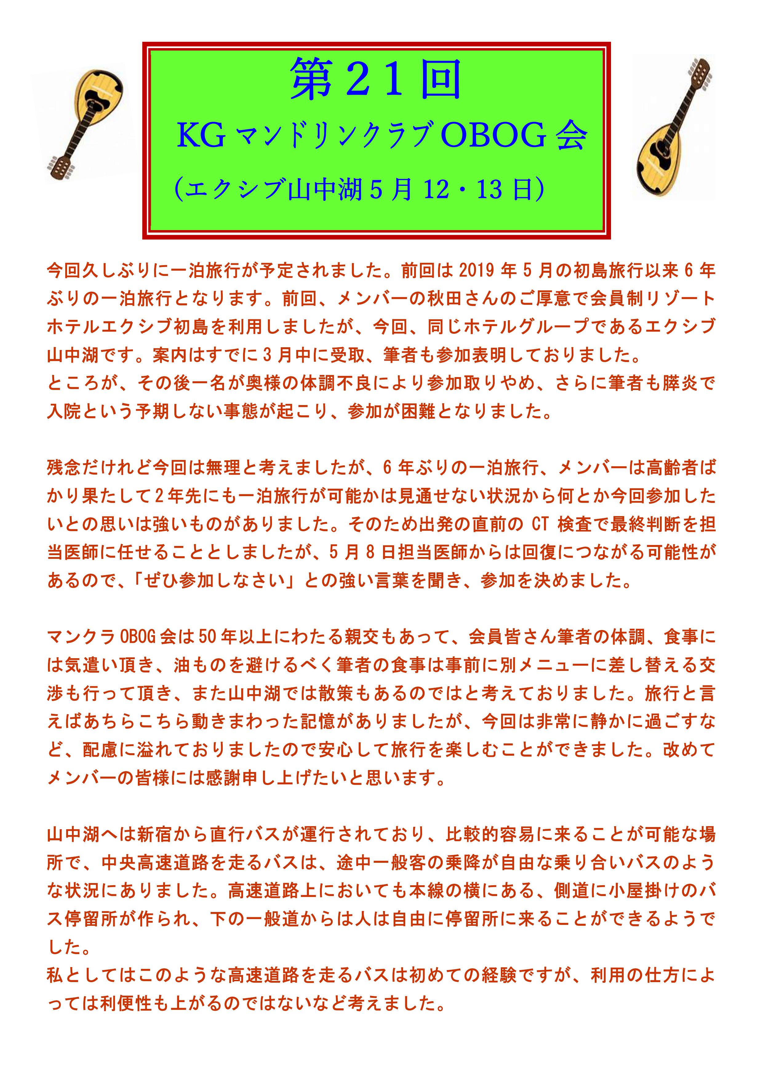 マンドリン2025年5月