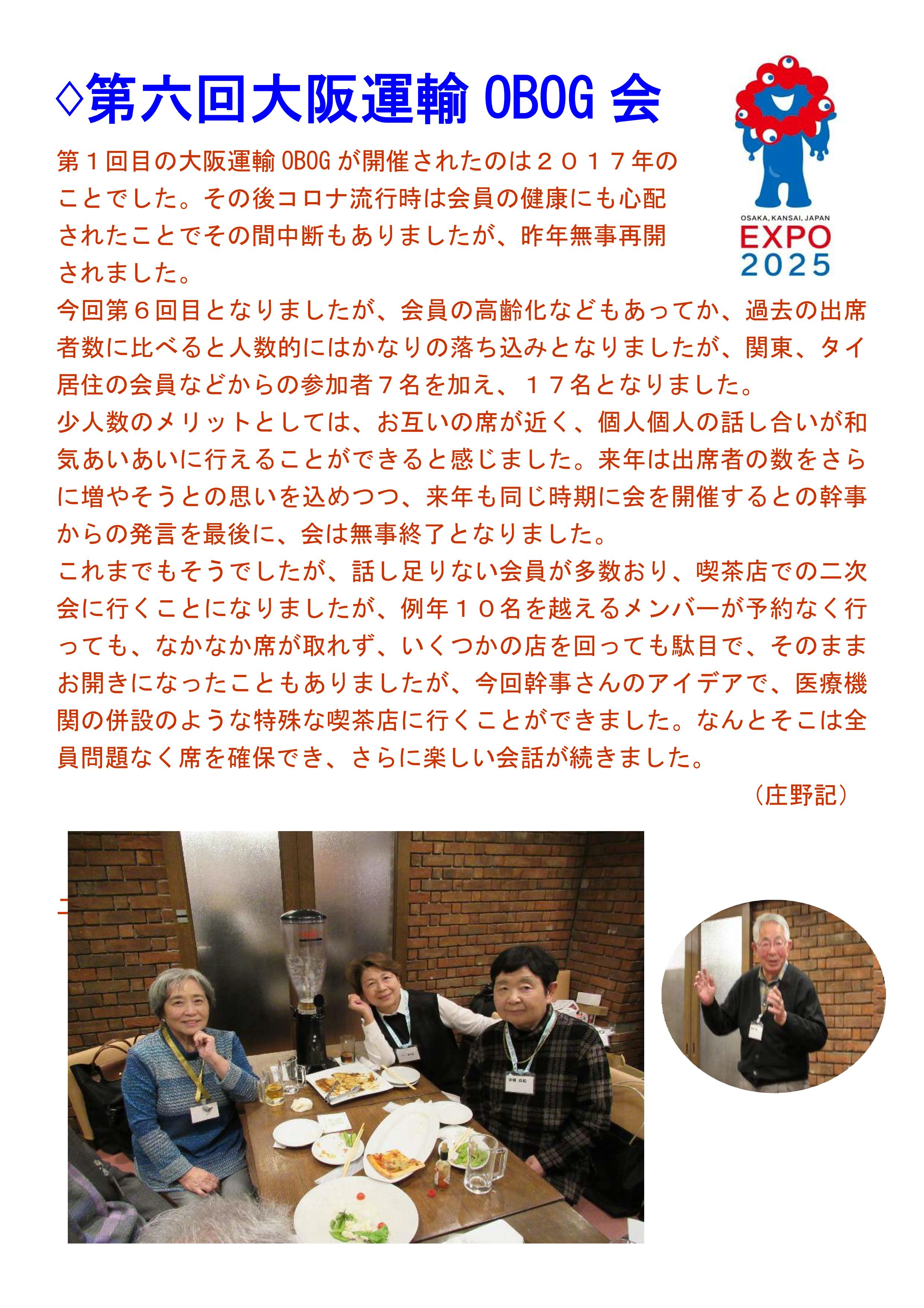 大阪運輸 2025年