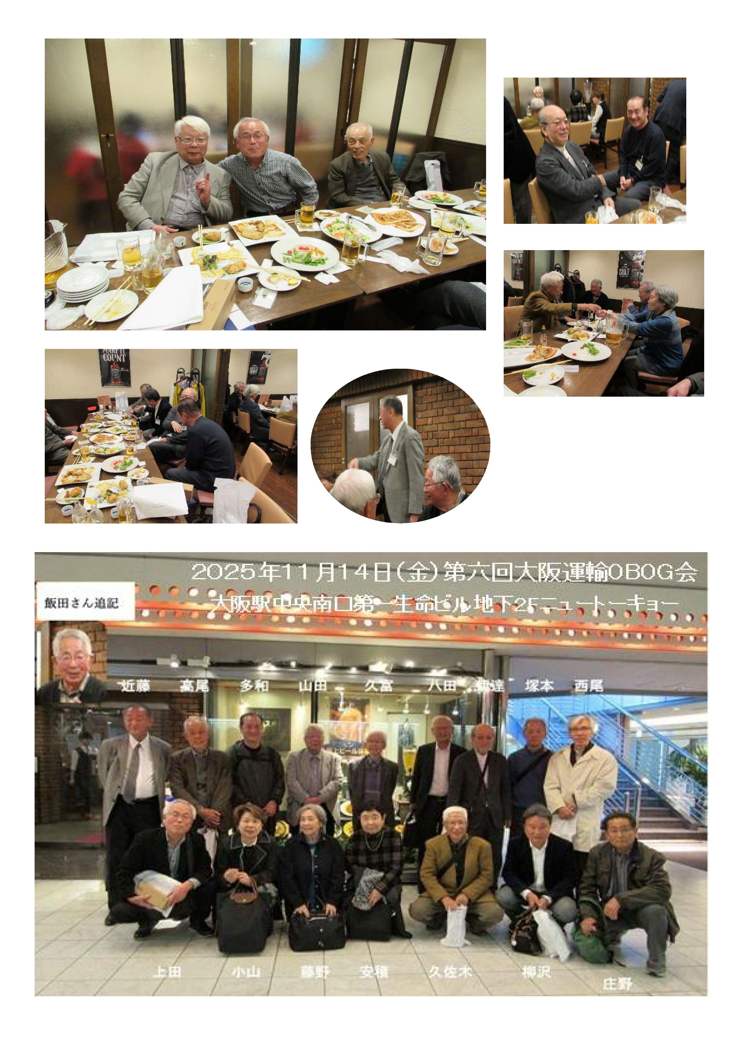 大阪運輸 2025年