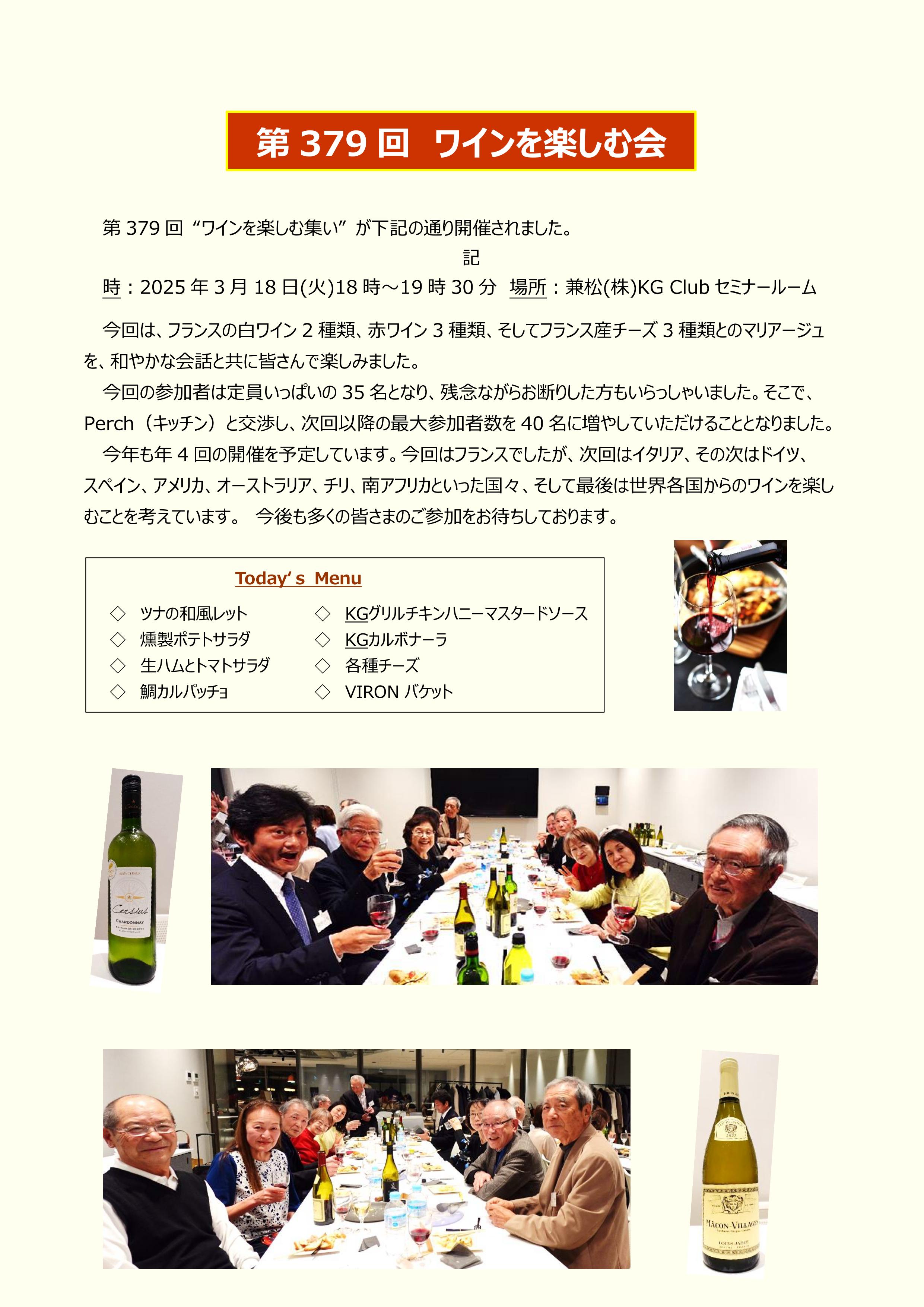 ワイン2025年3月