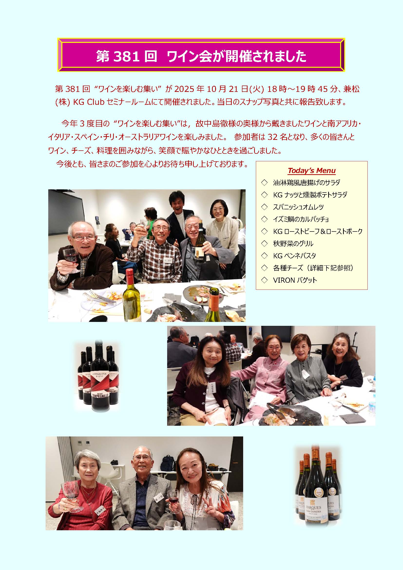 ワイン2025年10月